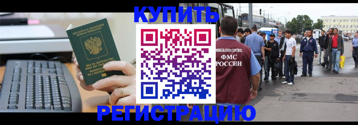 временная регистрация гарантия в Истре