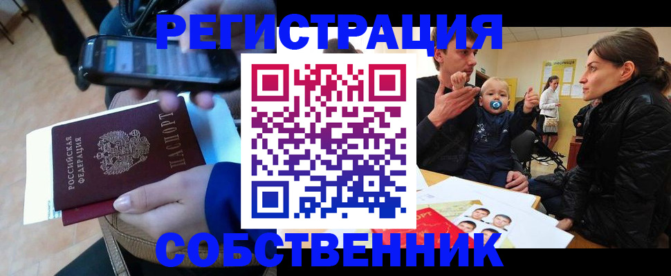 прописка паспорт в Истре