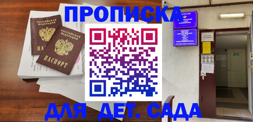 временная регистрация законно в Истре