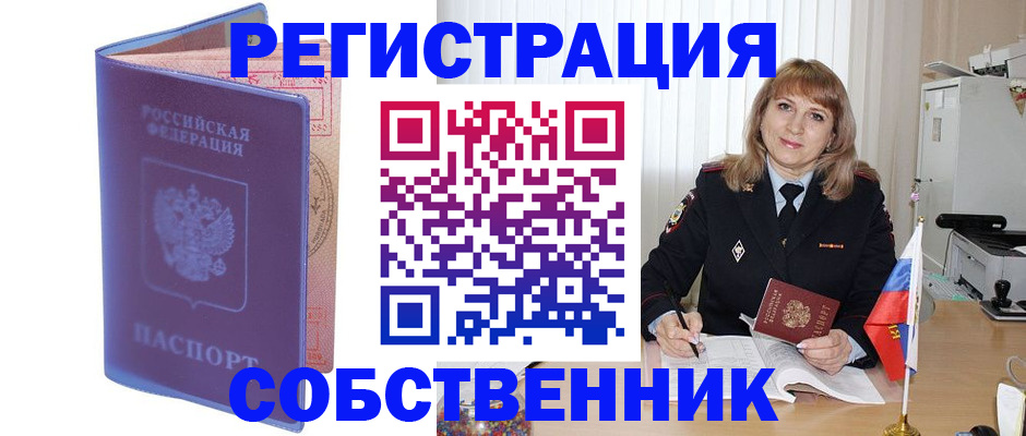 временная регистрация адрес в Истре