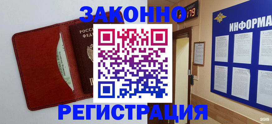 прописка законно в Истре