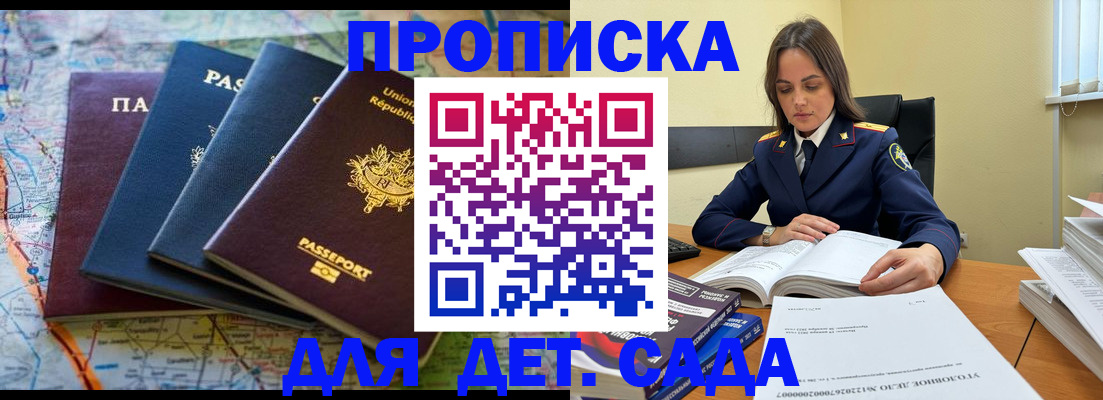 прописка для работы в Истре